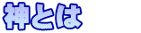 �_�Ƃ́@�@